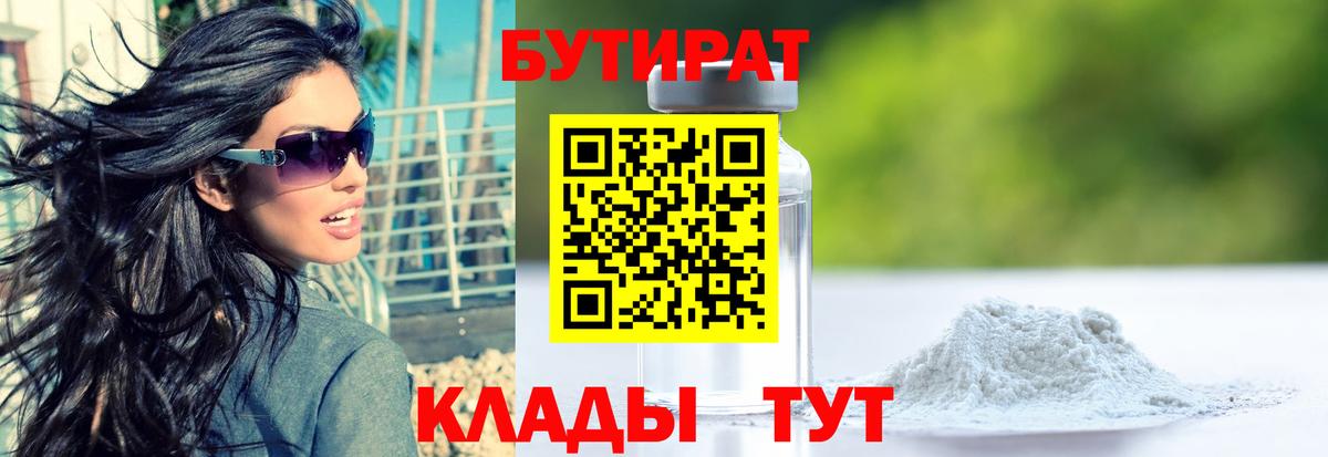 Урус-Мартан  БУТИРАТ  Вход с VPN  БУТИРАТ жидкий экстази 