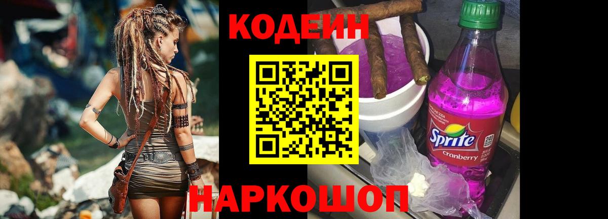 Кодеин Purple Drank  хочу   Вход с VPN  Урус-Мартан  Codein напиток Lean (лин) 