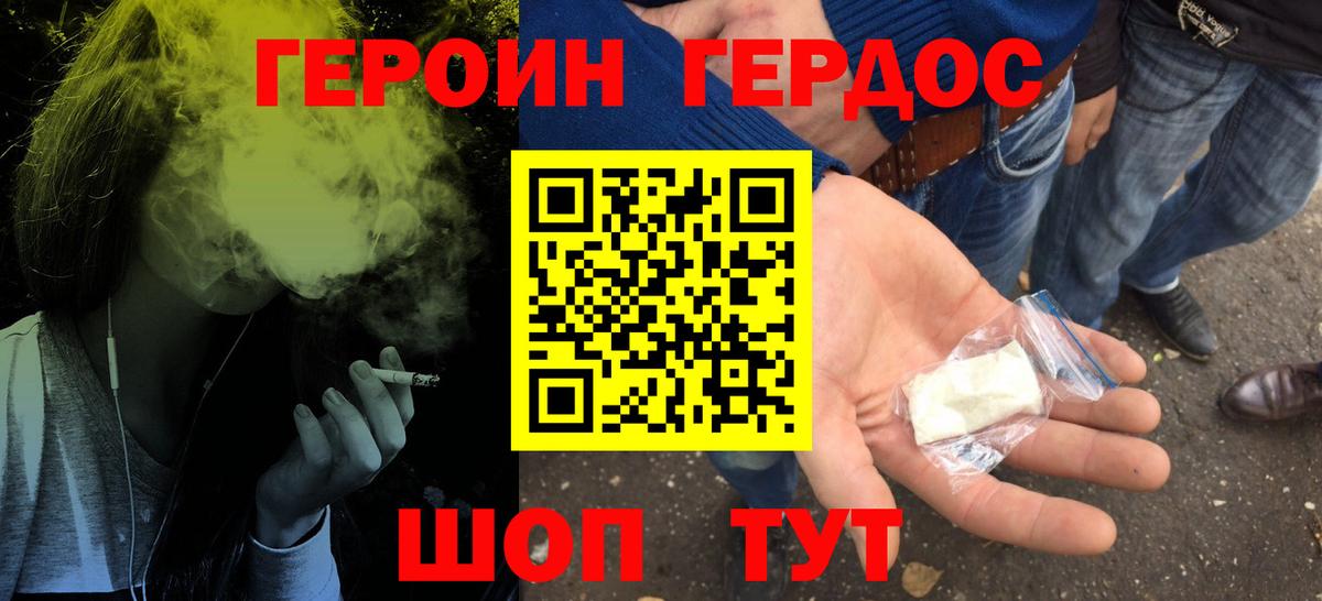 Урус-Мартан  ГЕРОИН хмурый  Героин  Вход с VPN 