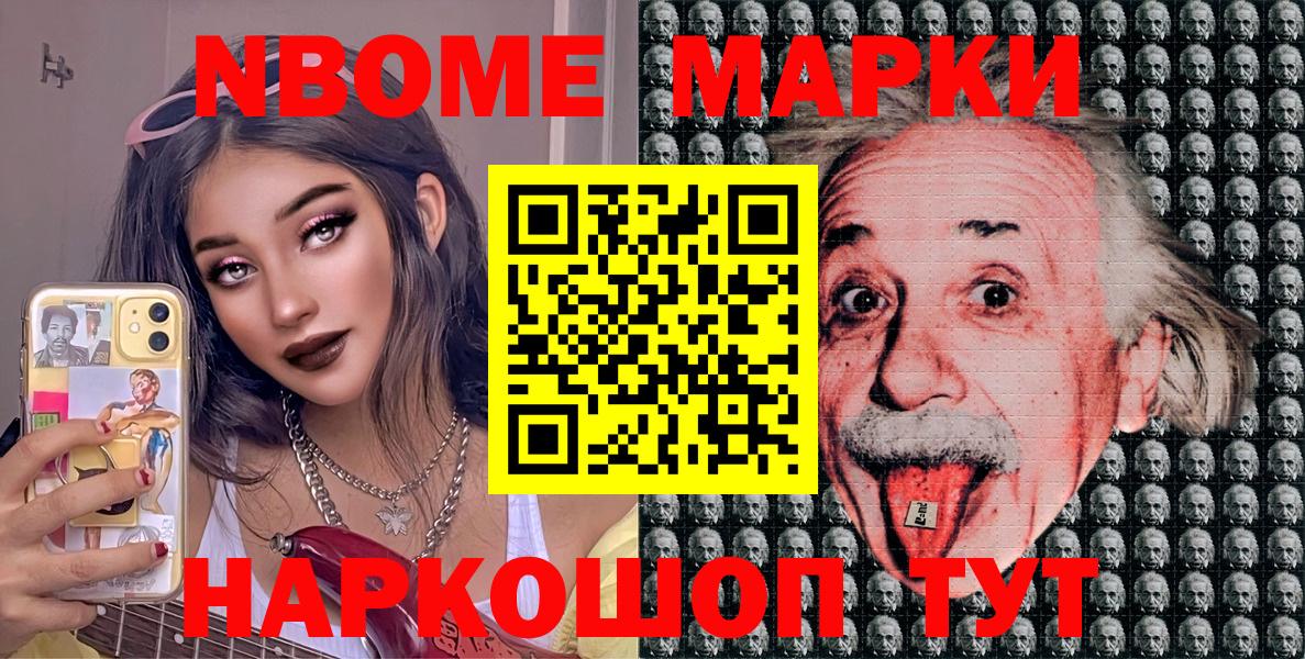 что такое   Марки N-bome 1,8мг  Вход с VPN  Урус-Мартан 