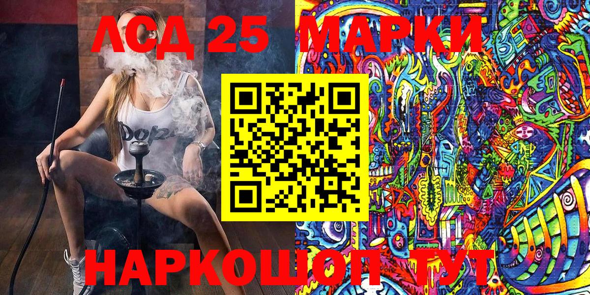 Марки 25I-NBOMe 1,8мг Урус-Мартан