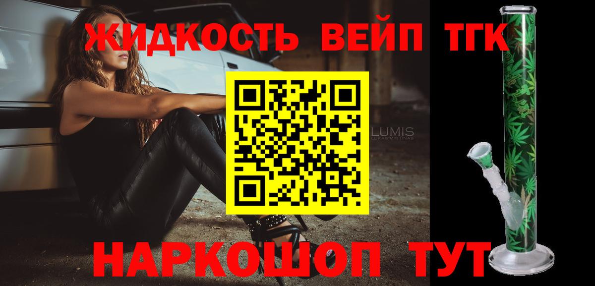 Урус-Мартан  ТГК жижа  купить наркотики цена  Вход с VPN 